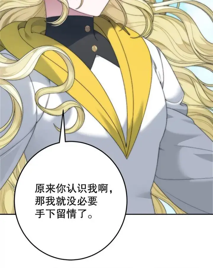 漫画《未来每步都是花路》103.报仇第108张图