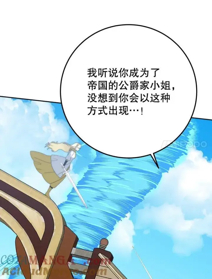 漫画《未来每步都是花路》103.报仇第109张图