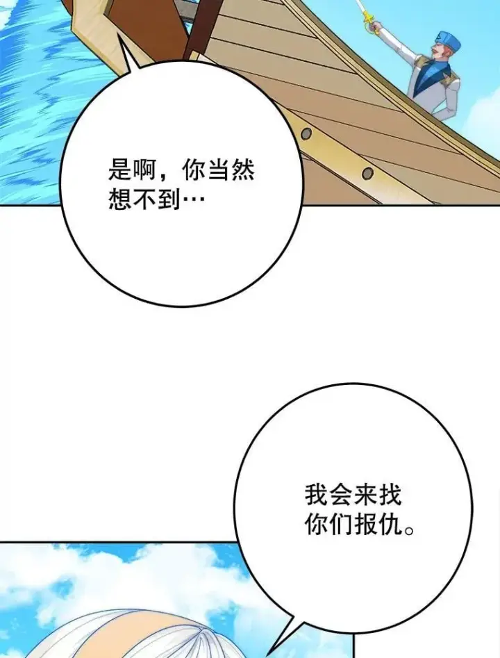 漫画《未来每步都是花路》103.报仇第110张图