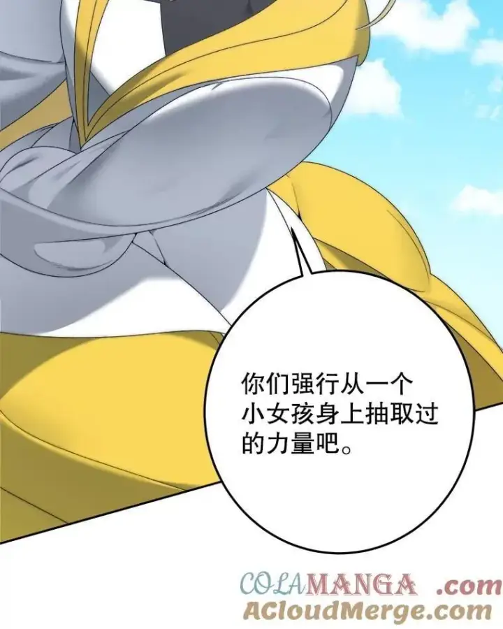漫画《未来每步都是花路》103.报仇第117张图