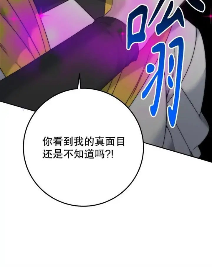 漫画《未来每步都是花路》103.报仇第12张图