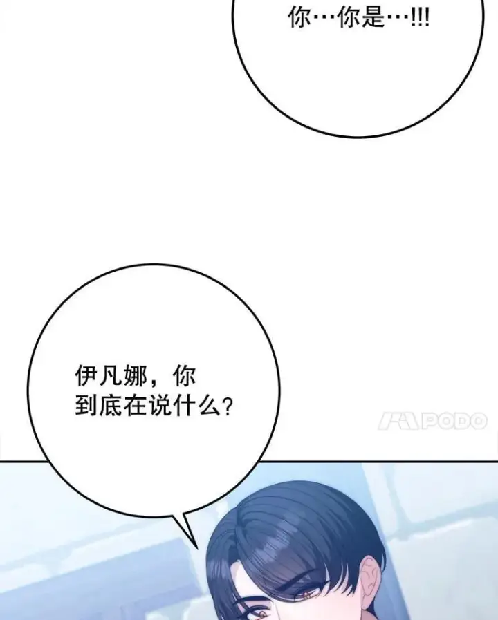 漫画《未来每步都是花路》103.报仇第14张图