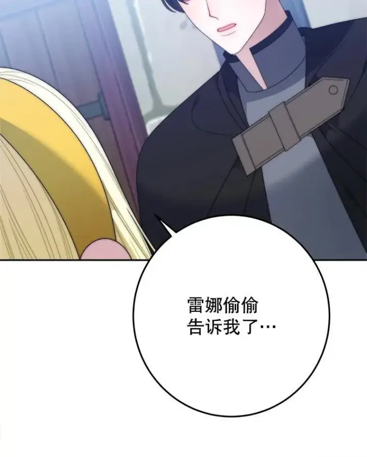 漫画《未来每步都是花路》103.报仇第15张图