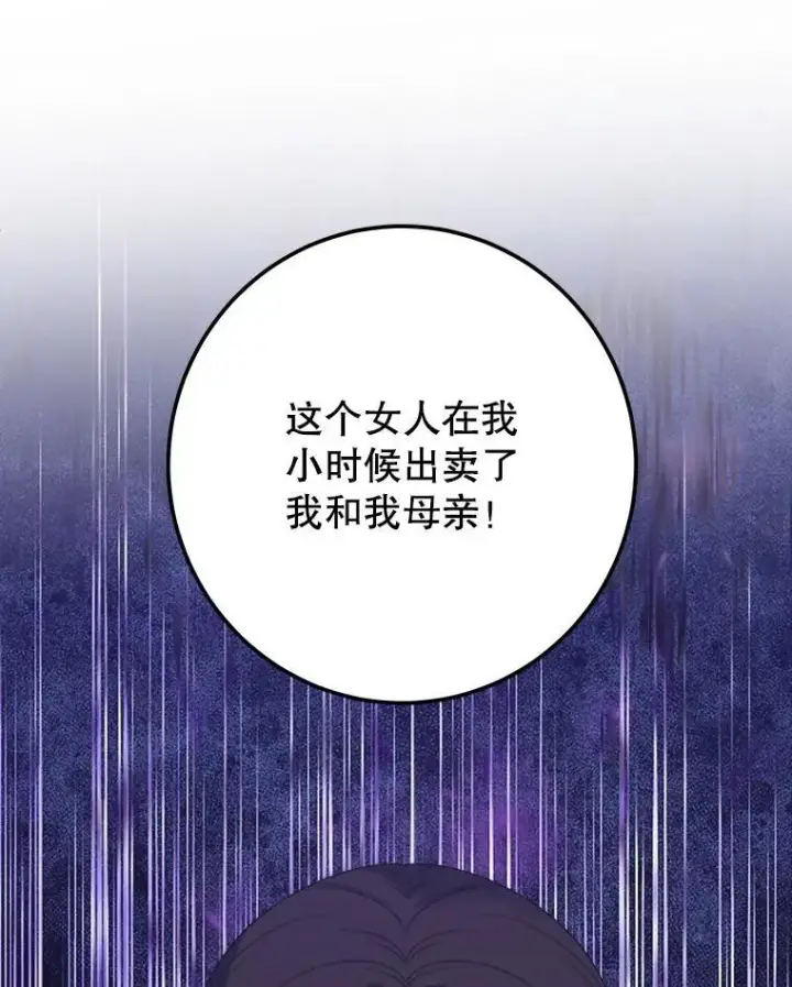 漫画《未来每步都是花路》103.报仇第16张图
