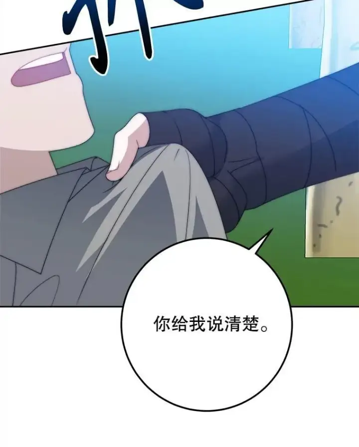漫画《未来每步都是花路》103.报仇第19张图