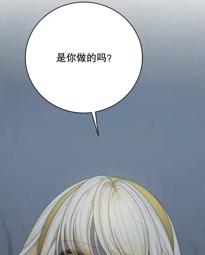 漫画《未来每步都是花路》103.报仇第2张图