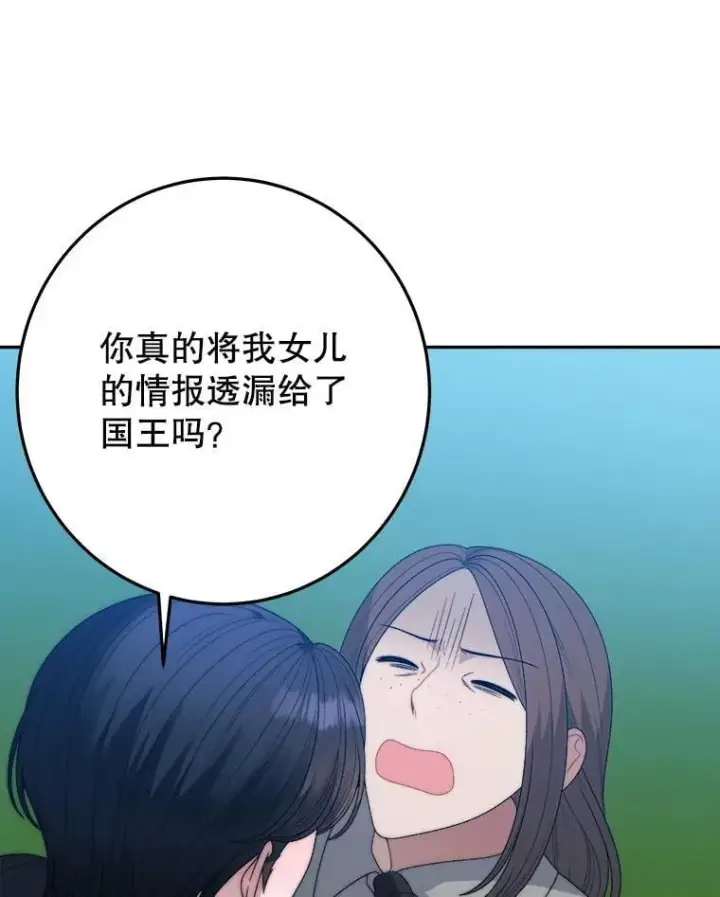 漫画《未来每步都是花路》103.报仇第20张图