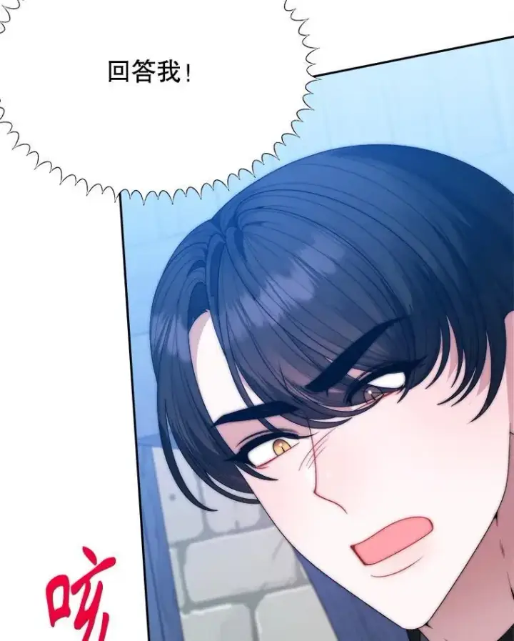 漫画《未来每步都是花路》103.报仇第22张图