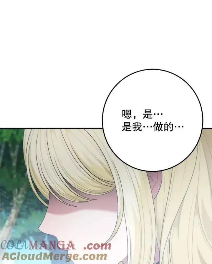 漫画《未来每步都是花路》103.报仇第25张图