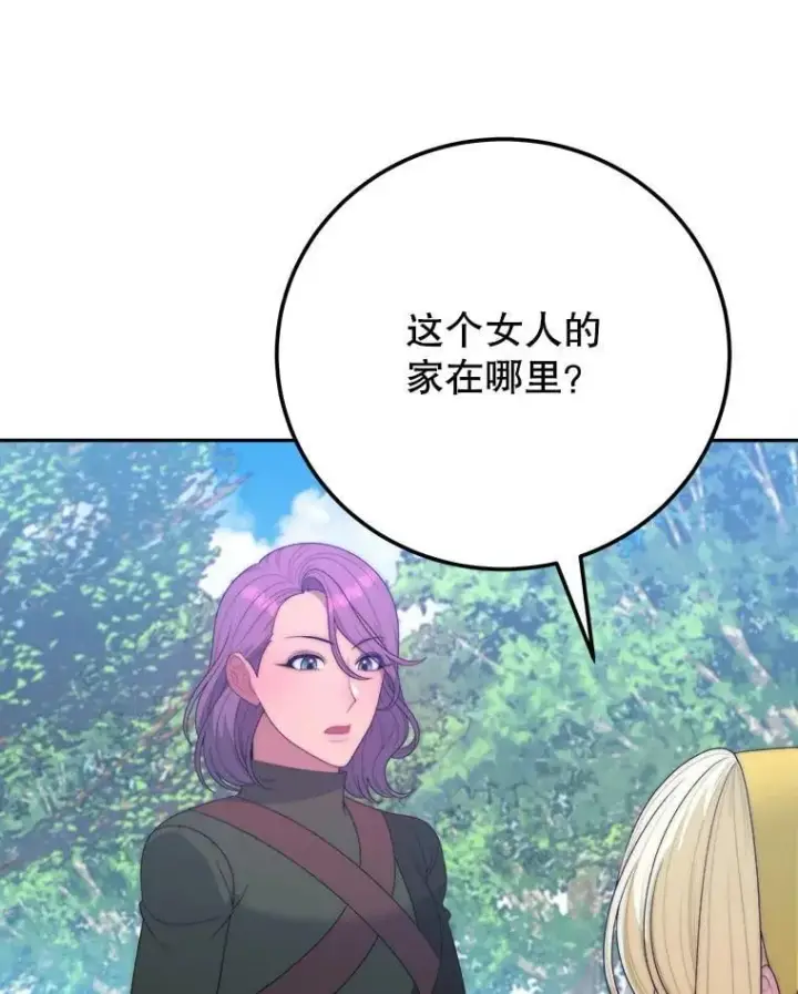 漫画《未来每步都是花路》103.报仇第32张图