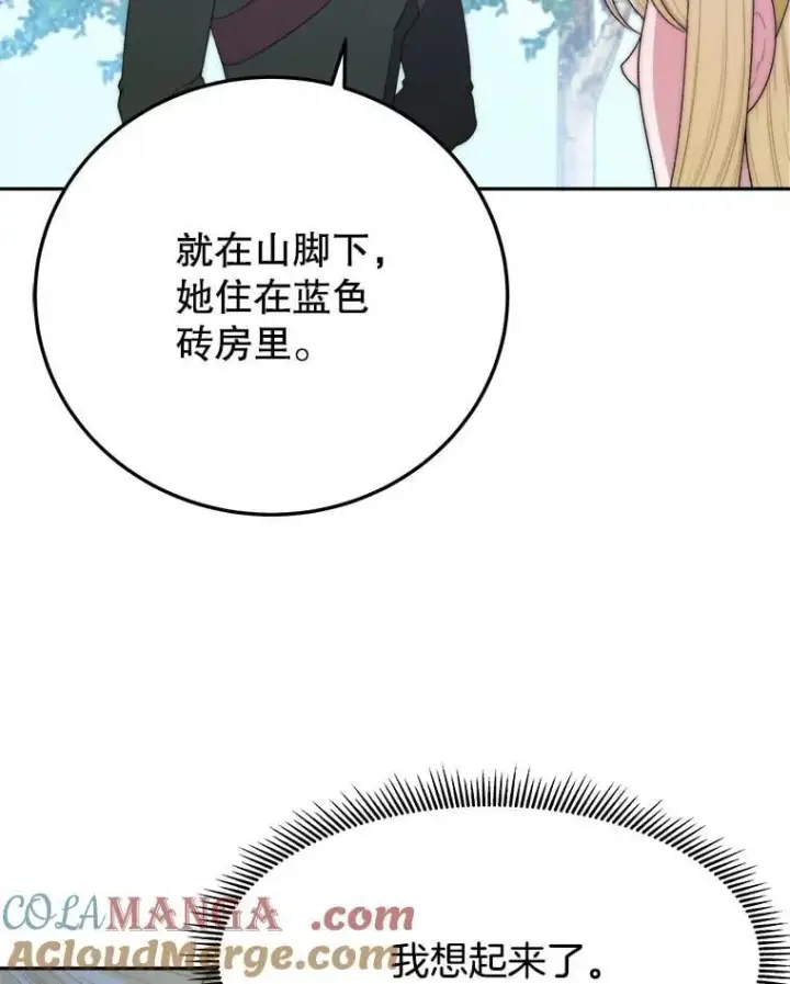 漫画《未来每步都是花路》103.报仇第33张图