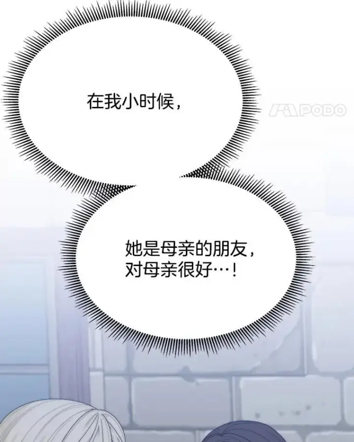 漫画《未来每步都是花路》103.报仇第35张图