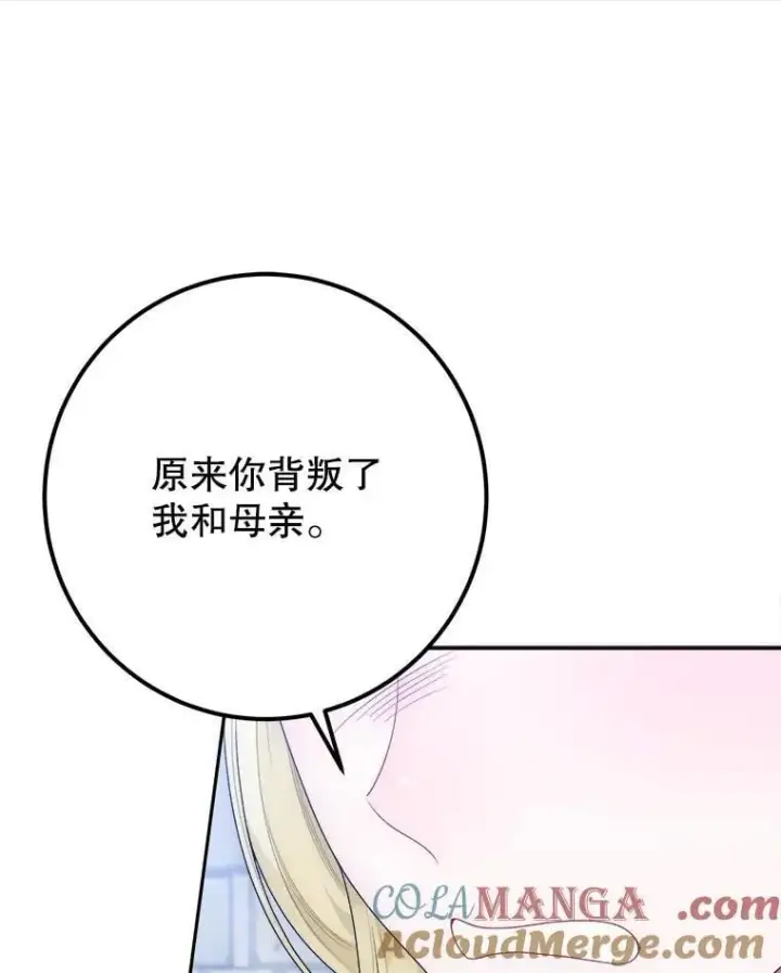 漫画《未来每步都是花路》103.报仇第37张图
