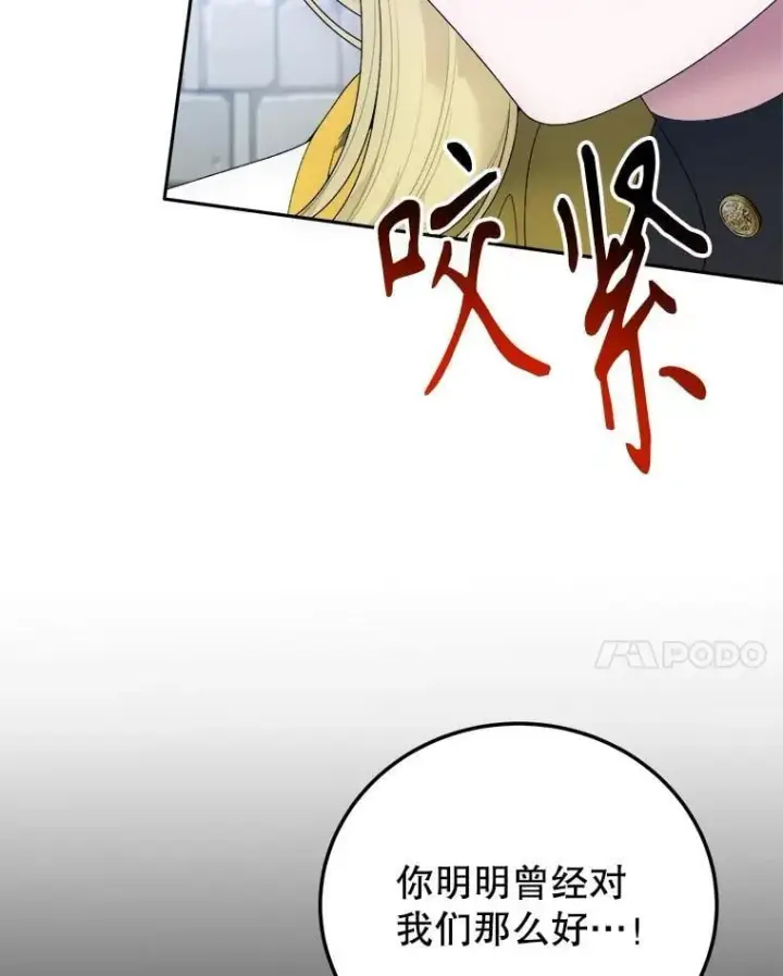 漫画《未来每步都是花路》103.报仇第38张图