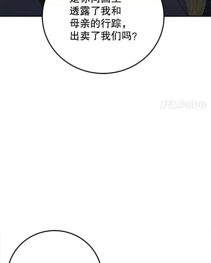 漫画《未来每步都是花路》103.报仇第4张图