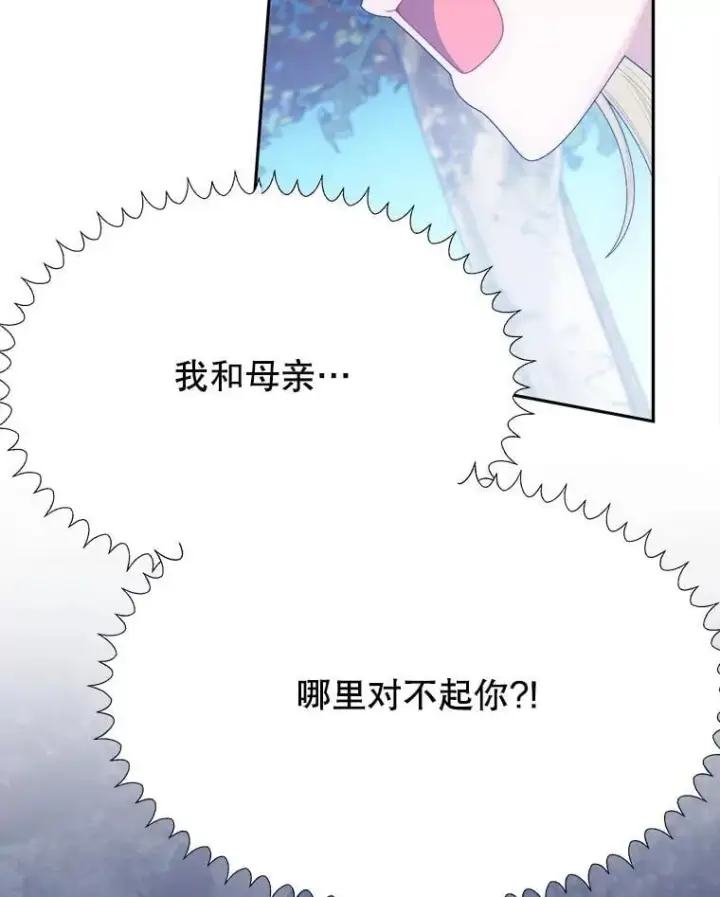 漫画《未来每步都是花路》103.报仇第43张图