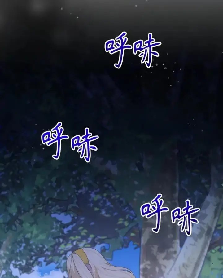 漫画《未来每步都是花路》103.报仇第47张图