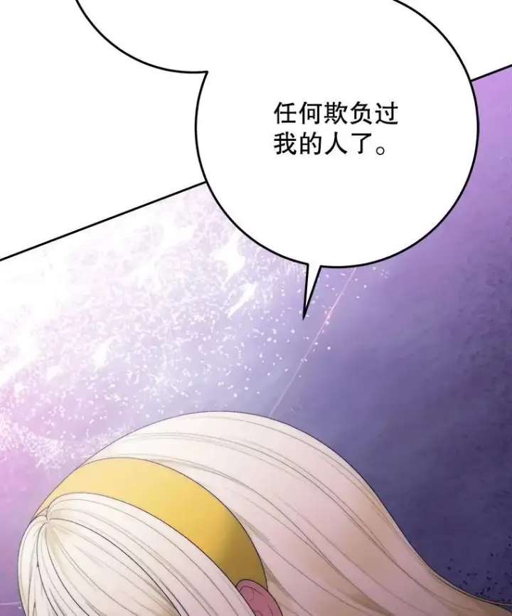 漫画《未来每步都是花路》103.报仇第51张图