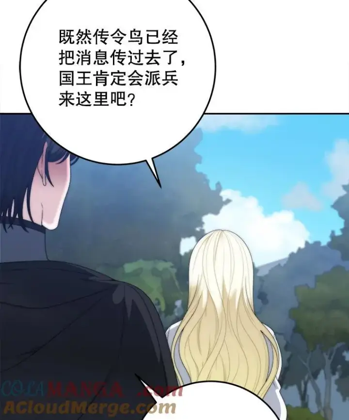 漫画《未来每步都是花路》103.报仇第53张图