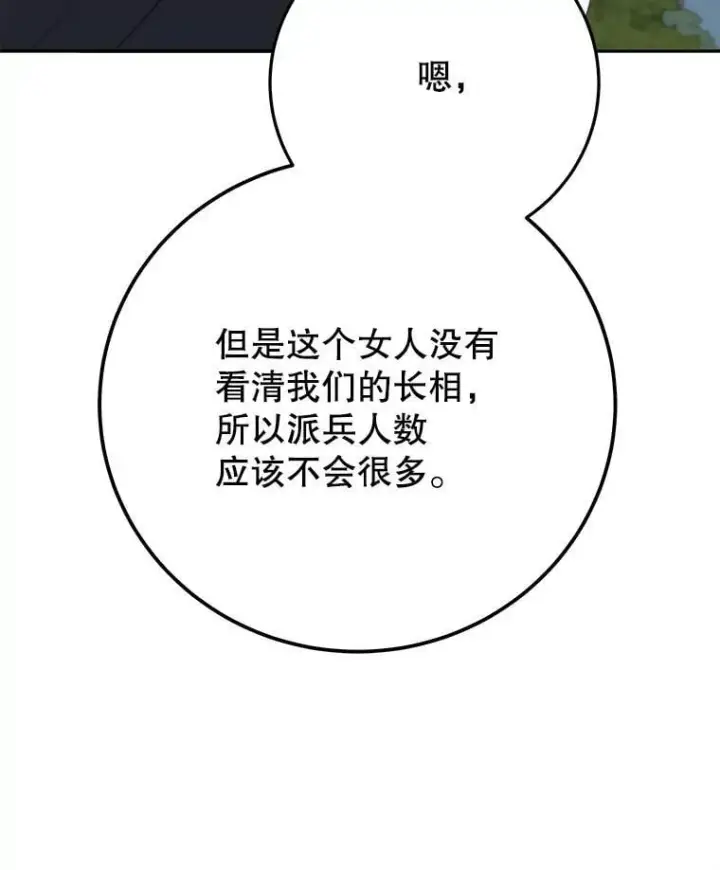 漫画《未来每步都是花路》103.报仇第54张图