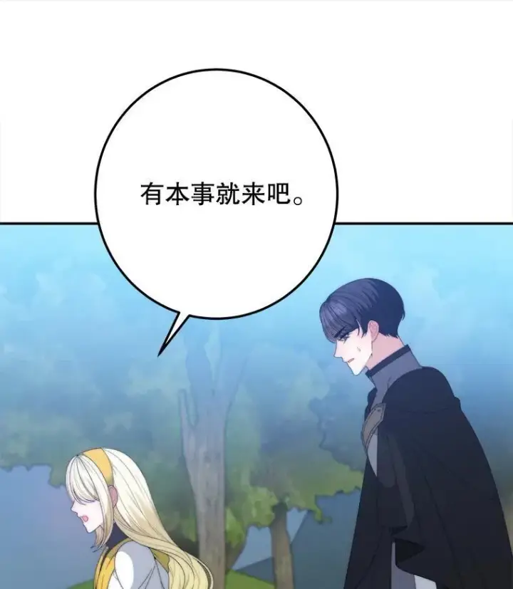 漫画《未来每步都是花路》103.报仇第55张图