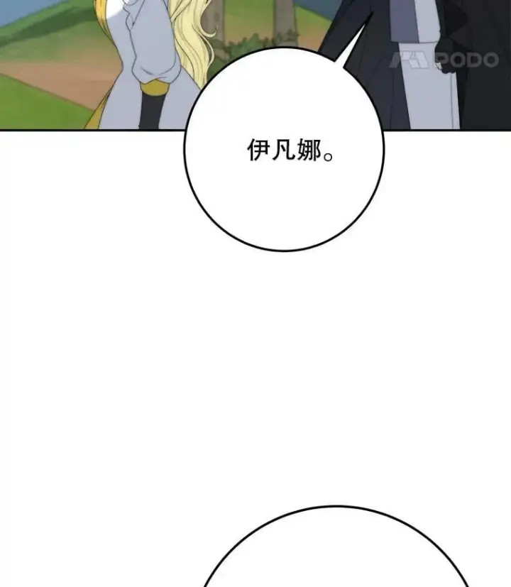 漫画《未来每步都是花路》103.报仇第56张图