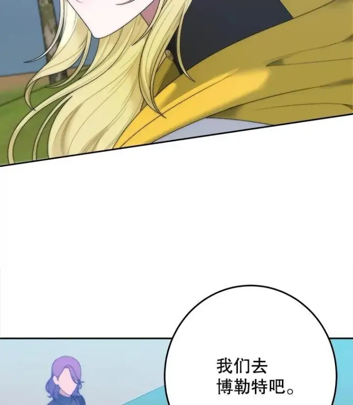 漫画《未来每步都是花路》103.报仇第58张图