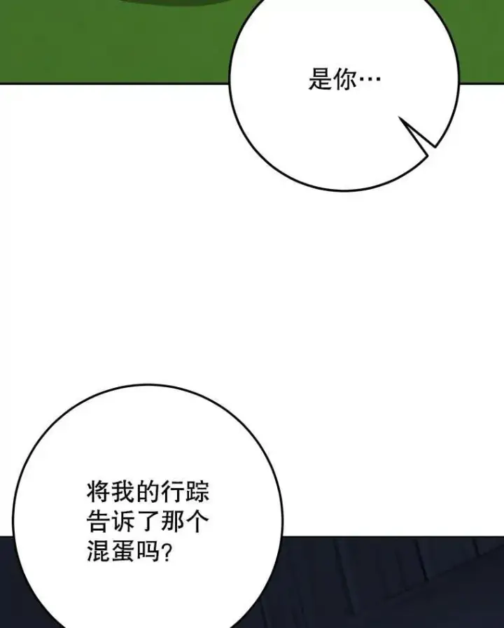 漫画《未来每步都是花路》103.报仇第6张图