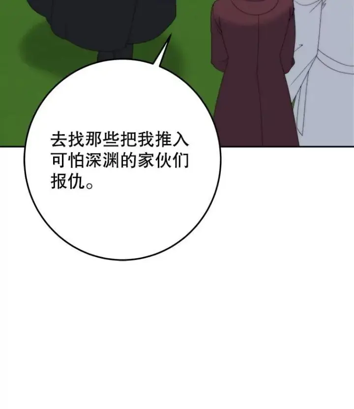 漫画《未来每步都是花路》103.报仇第60张图