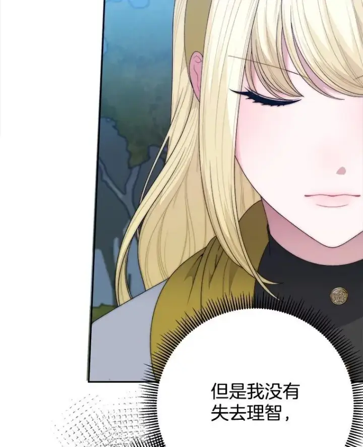 漫画《未来每步都是花路》103.报仇第62张图
