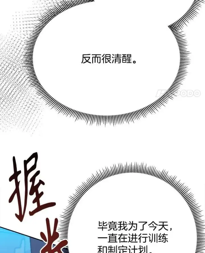 漫画《未来每步都是花路》103.报仇第63张图