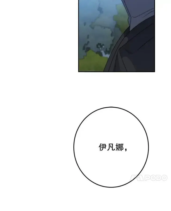 漫画《未来每步都是花路》103.报仇第66张图