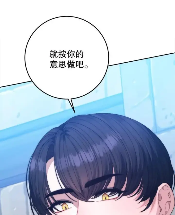 漫画《未来每步都是花路》103.报仇第67张图