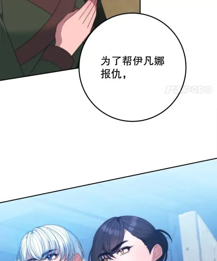 漫画《未来每步都是花路》103.报仇第70张图