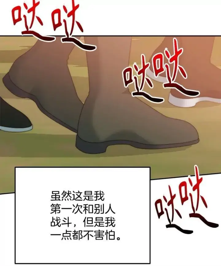 漫画《未来每步都是花路》103.报仇第75张图