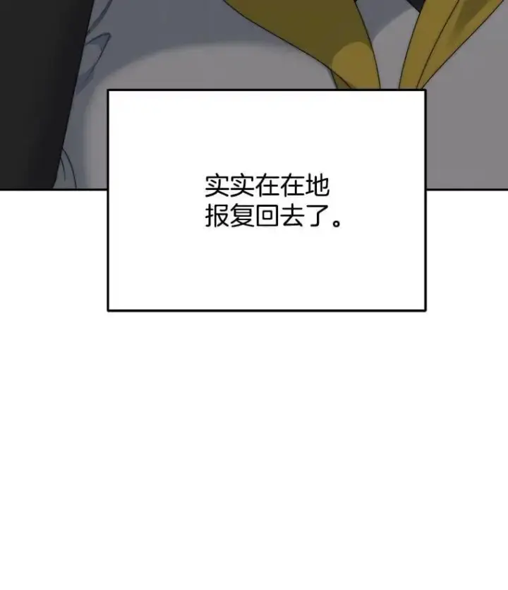 漫画《未来每步都是花路》103.报仇第82张图