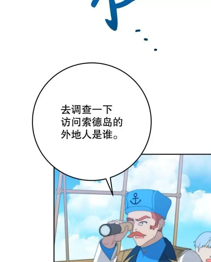 漫画《未来每步都是花路》103.报仇第87张图