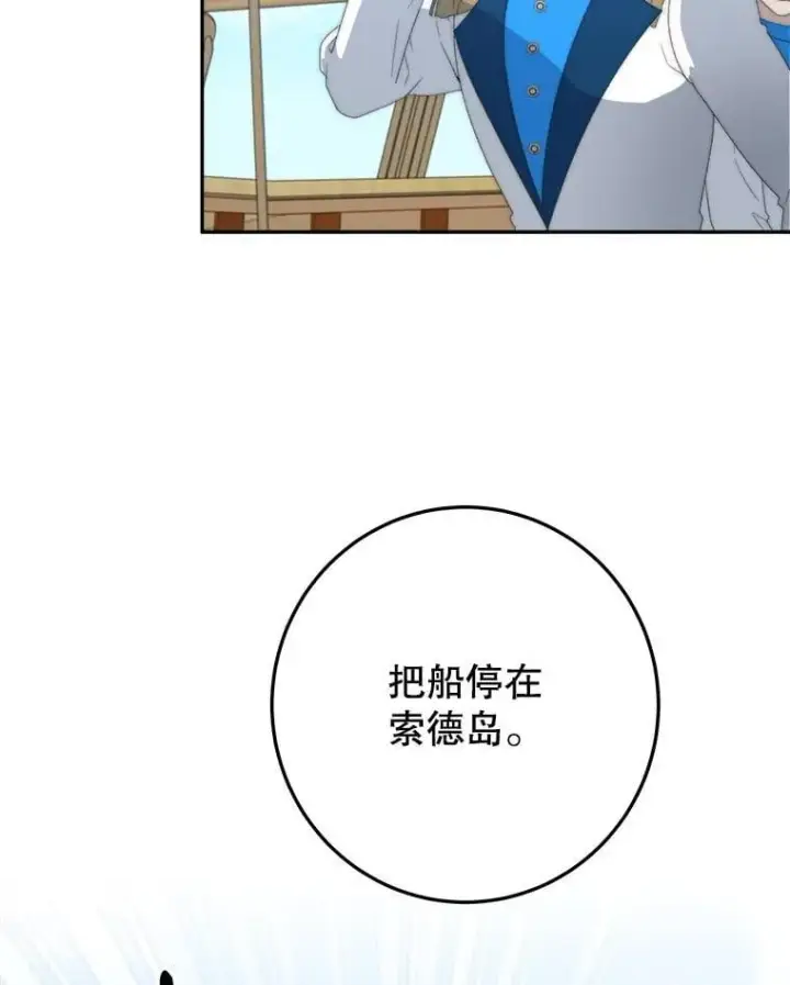 漫画《未来每步都是花路》103.报仇第88张图