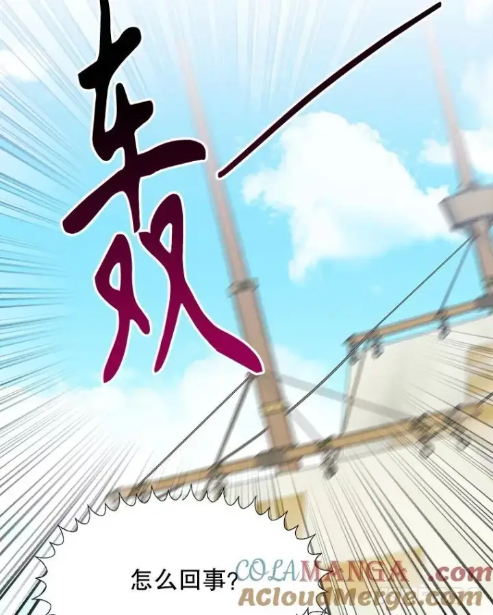 漫画《未来每步都是花路》103.报仇第89张图