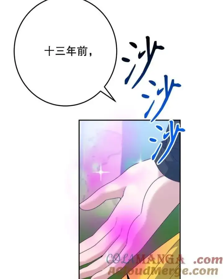 漫画《未来每步都是花路》103.报仇第9张图