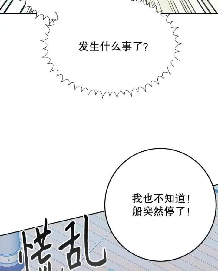 漫画《未来每步都是花路》103.报仇第90张图