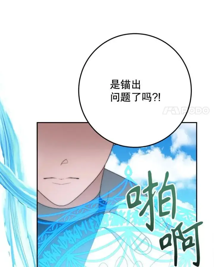 漫画《未来每步都是花路》103.报仇第92张图