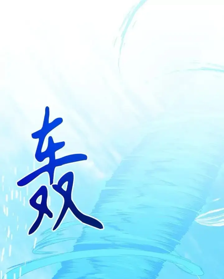 漫画《未来每步都是花路》103.报仇第94张图