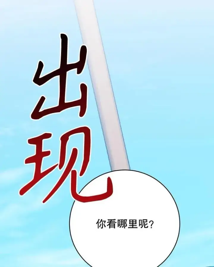 漫画《未来每步都是花路》104.付出代价第10张图