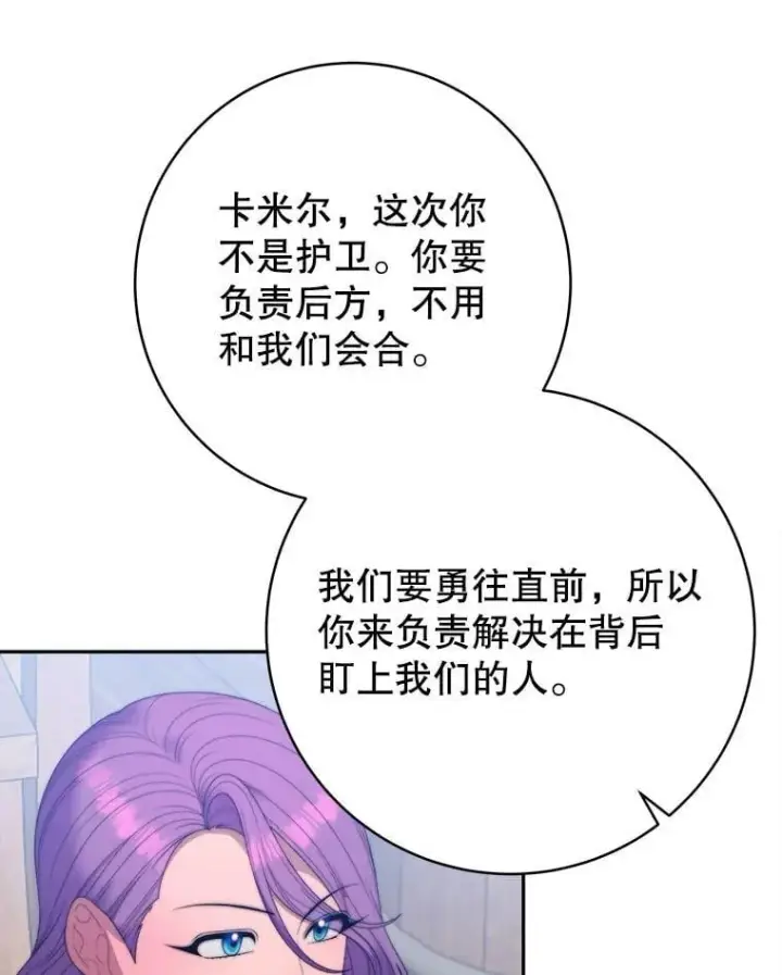 漫画《未来每步都是花路》104.付出代价第100张图