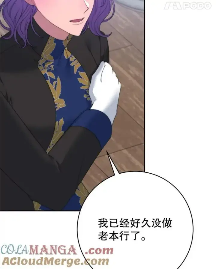 漫画《未来每步都是花路》104.付出代价第101张图