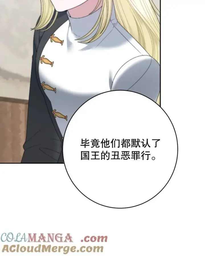漫画《未来每步都是花路》104.付出代价第105张图