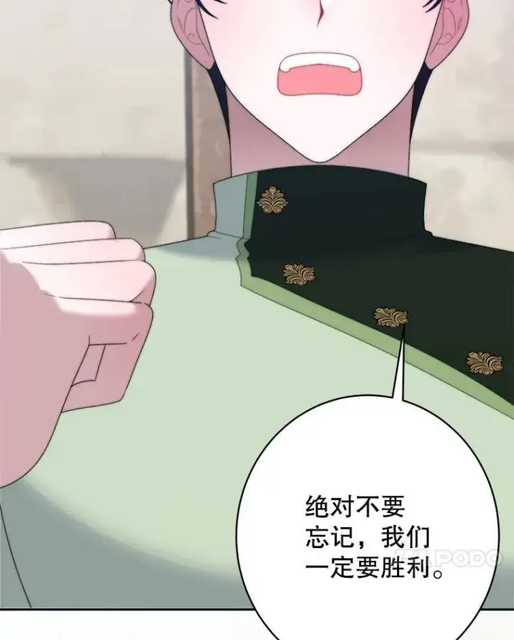 漫画《未来每步都是花路》104.付出代价第107张图
