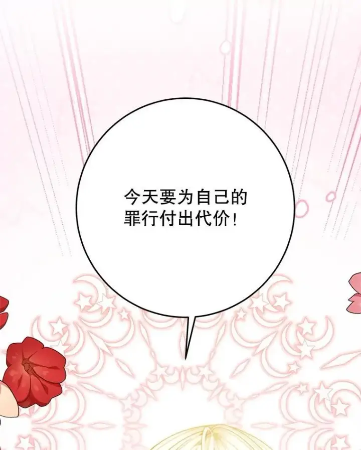 漫画《未来每步都是花路》104.付出代价第136张图