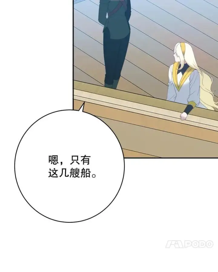 漫画《未来每步都是花路》104.付出代价第35张图